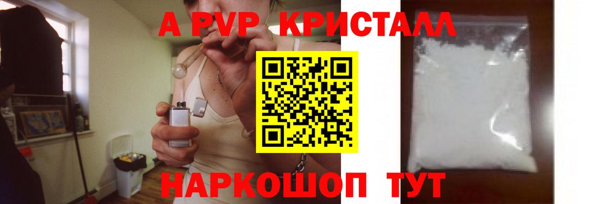 Alpha-PVP кристаллы  А ПВП  Вход с VPN  Ялта  A-PVP СК КРИС  А ПВП Crystall 