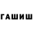 Героин афганец TSHOKER