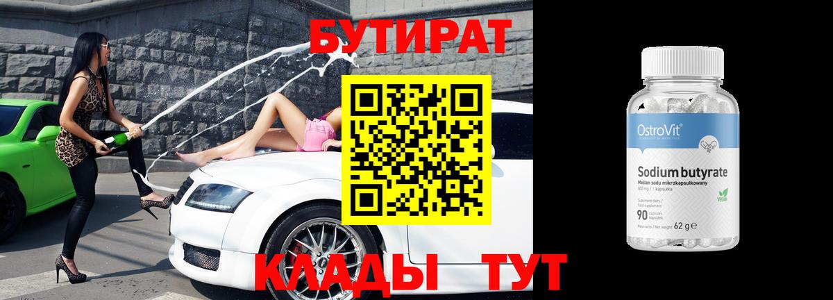БУТИРАТ GHB  Вход с VPN  Ялта 