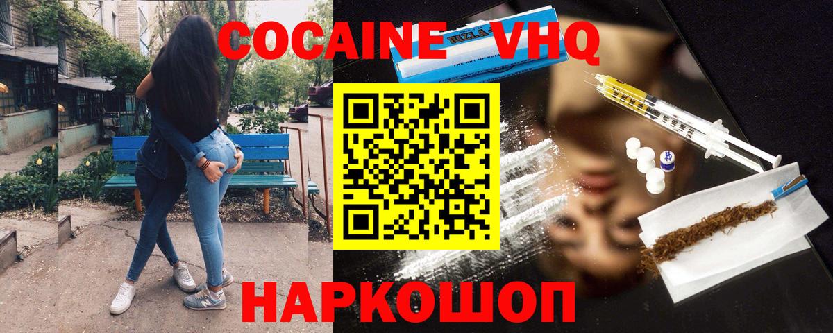 COCAIN Эквадор  Вход с VPN  Ялта 