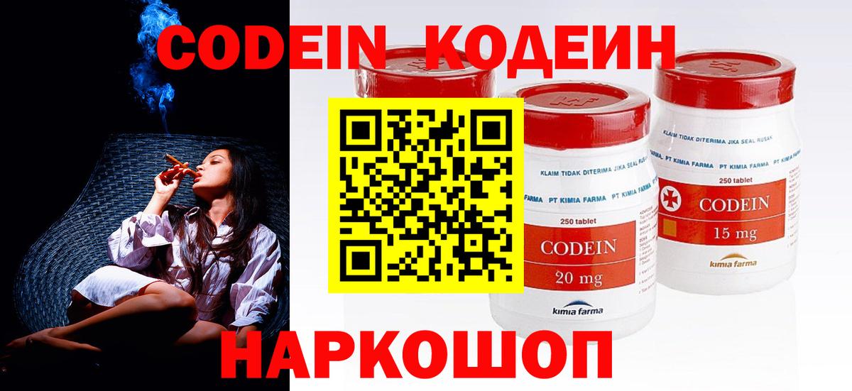 Ялта  Кодеиновый сироп Lean Purple Drank  Кодеин напиток Lean (лин)  Вход с VPN 