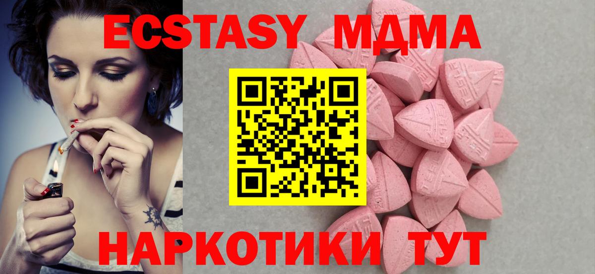 ЭКСТАЗИ  Вход с VPN  купить наркотик  Ecstasy 280 MDMA  Ялта 