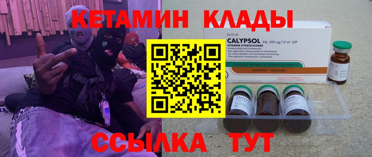 Кетамин VHQ Ялта