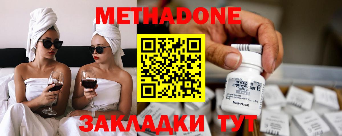 МЕТАДОН VHQ  Вход с VPN  МЕТАДОН methadone  Ялта 