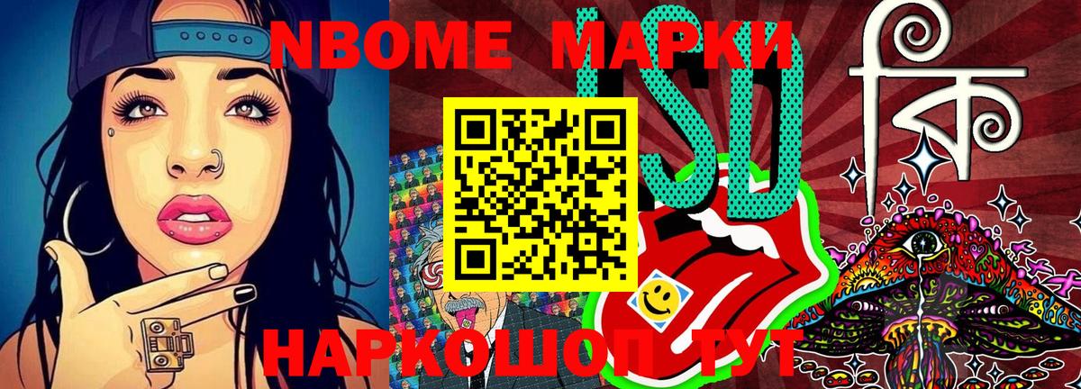 Марки N-bome  Наркотические марки 1500мкг  Наркотические марки 1500мкг  Вход с VPN  Ялта 