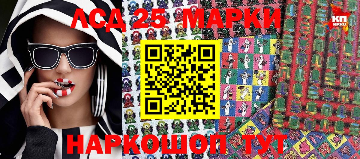 Марки 25I-NBOMe 1,8мг Ялта