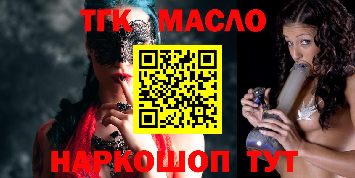 ТГК THC oil Ялта